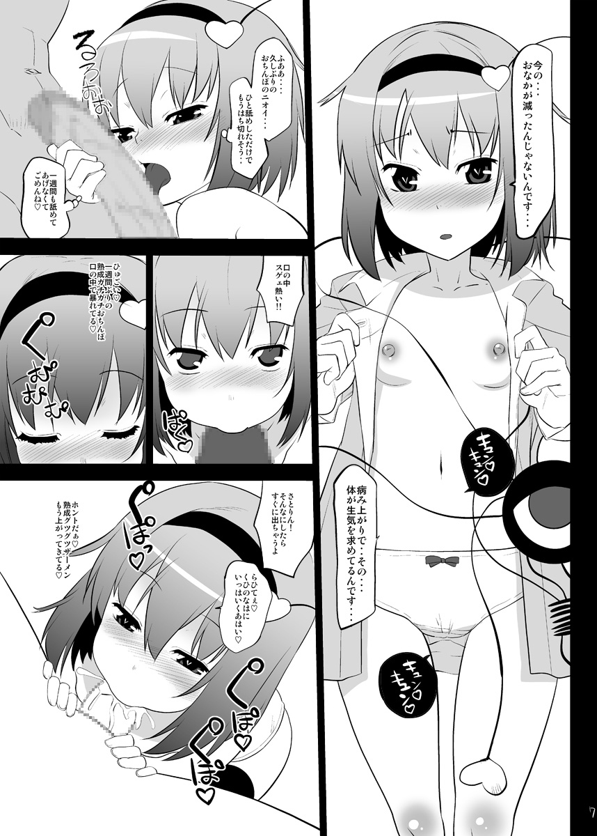 Kazehiki Satorin o Tadatada Mederu dake no Hon page 4 full