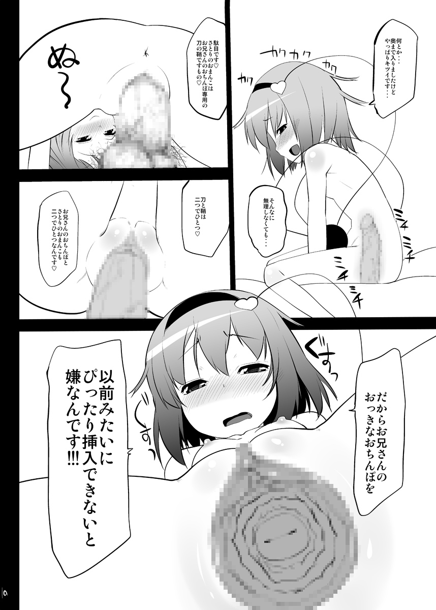 Kazehiki Satorin o Tadatada Mederu dake no Hon page 7 full