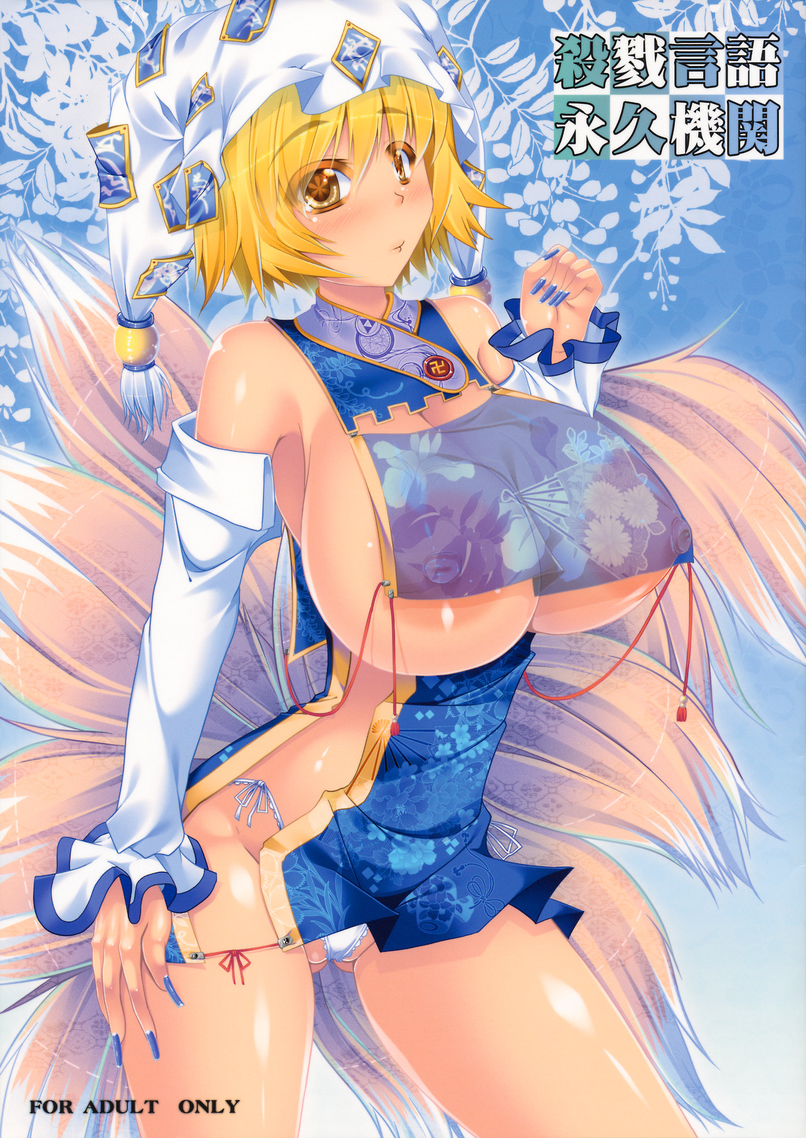 Satsuriku Gengo Eikyuu Kikan page 1 full