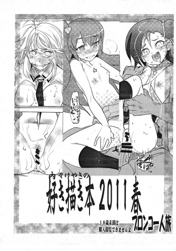 (COMIC1☆5) [Bronco Hitoritabi (Uchi-Uchi Keyaki)] Uchi-Uchi Keyaki no Sukigaki 2011 Haru (Various) cover