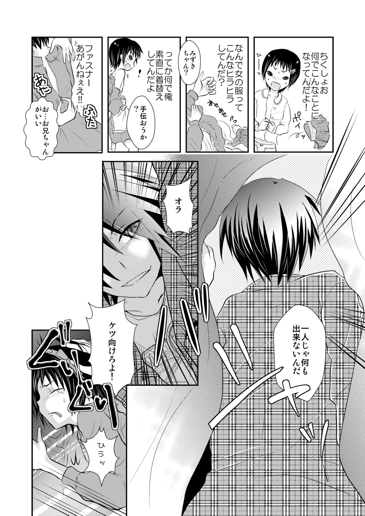 Oreoka～Ore Onna No Kakkou de Okasareteru yo! page 11 full