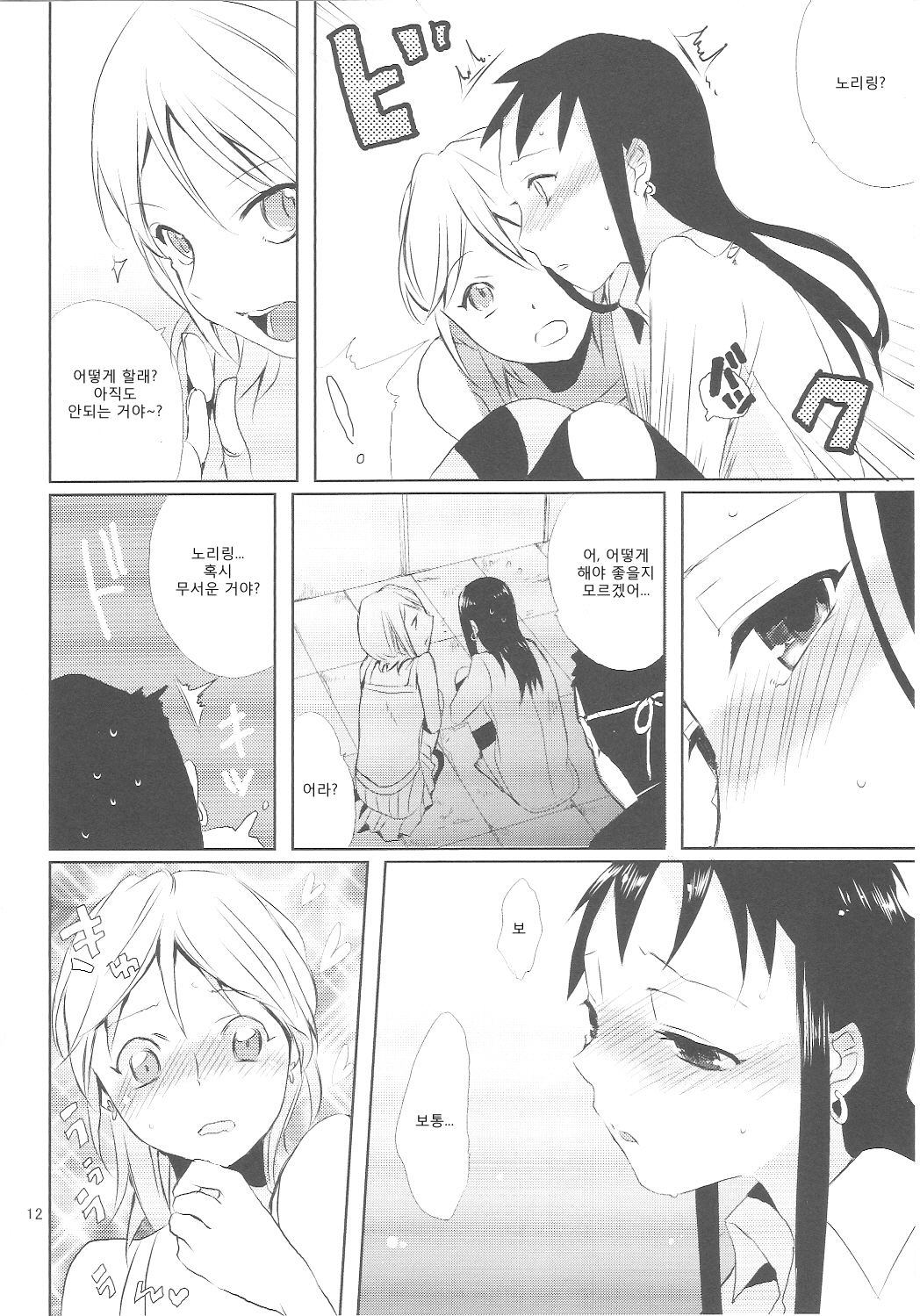 Taru Yume 3 | 타루 유메 3 page 11 full