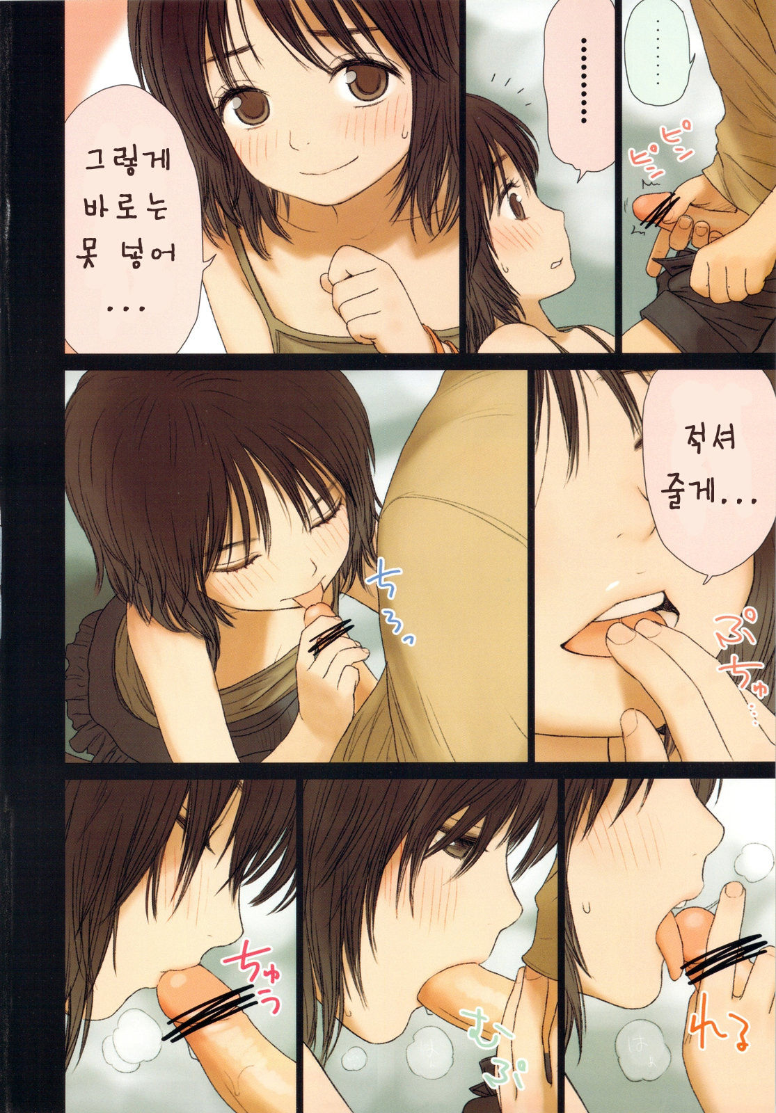 Little girl 2 page 12 full