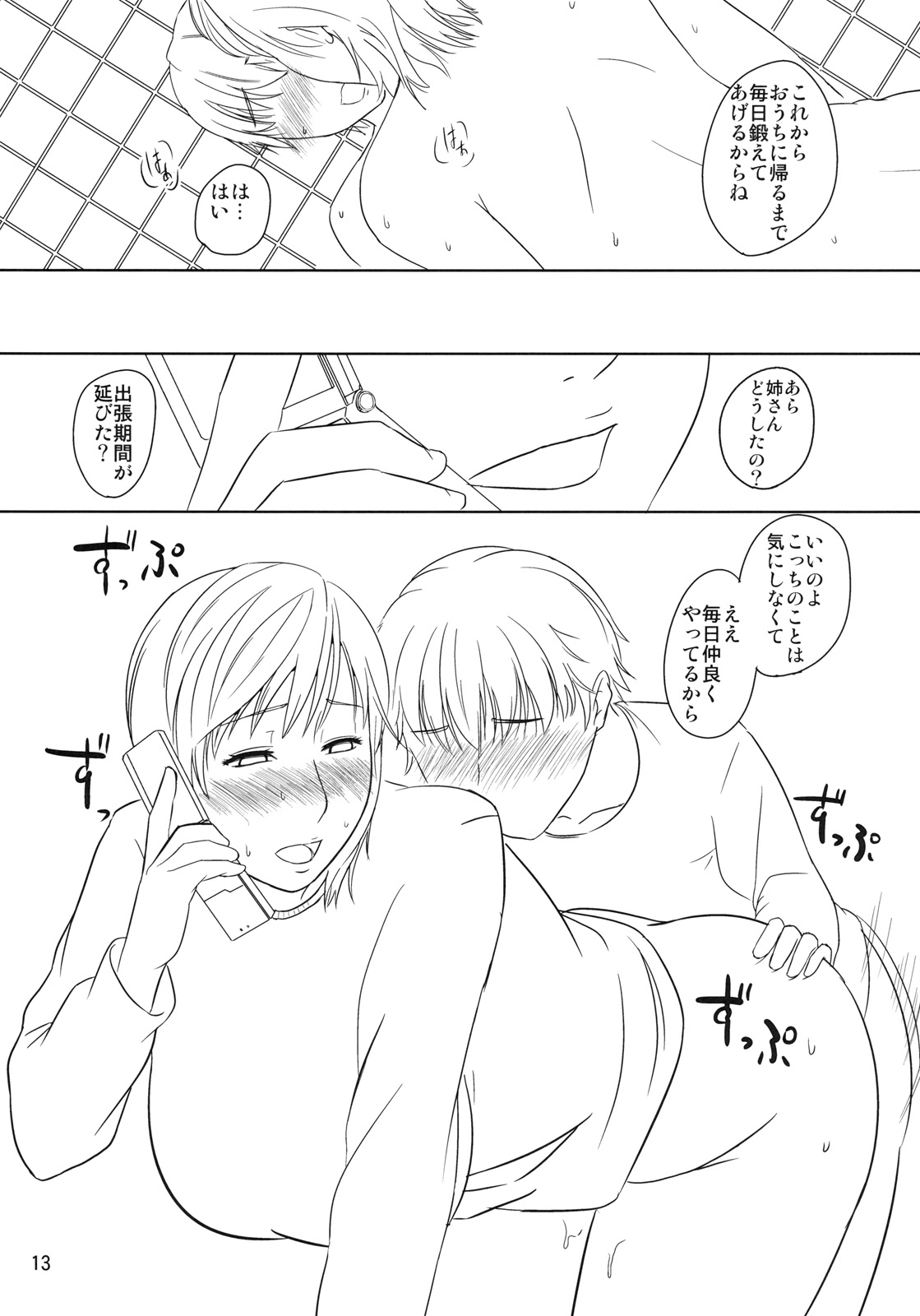Boketsu o Horu 2010 Fuyu page 12 full
