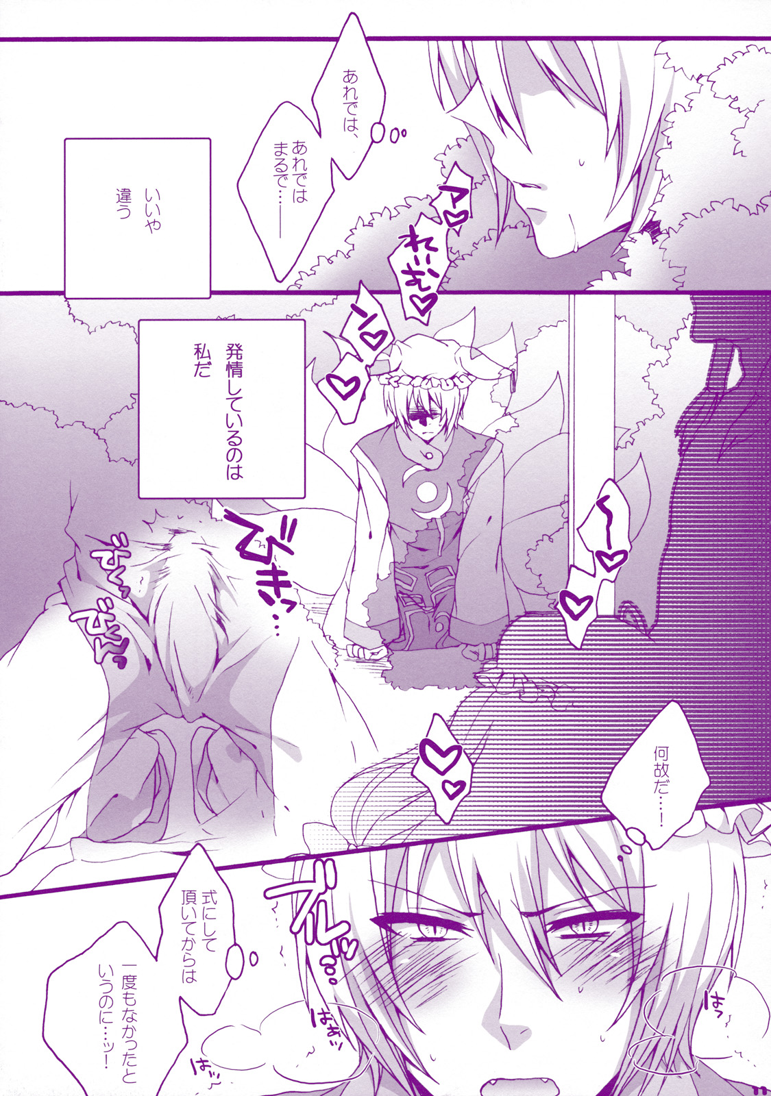 Prince Tenko wa Hatsujouki page 11 full