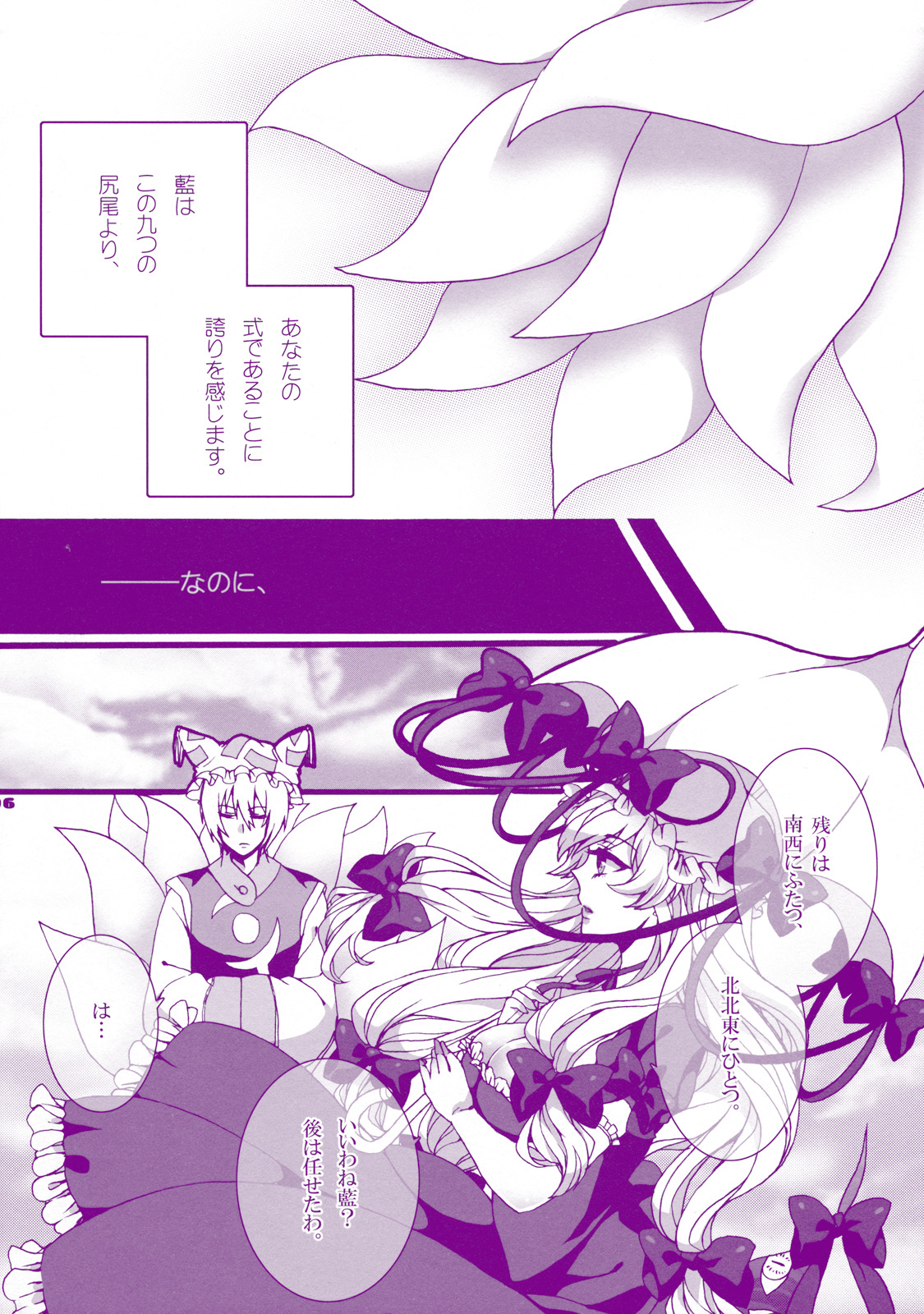 Prince Tenko wa Hatsujouki page 6 full