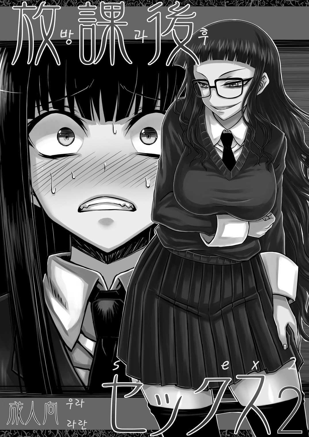 Houkago Sex 1+2 page 9 full