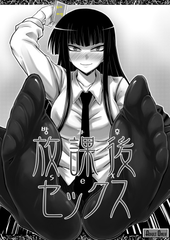 [Minarai Honpo (Minamoto Jin, ATTP)] Houkago Sex 1+2 (Houkago Play) [Korean] [Digital] cover