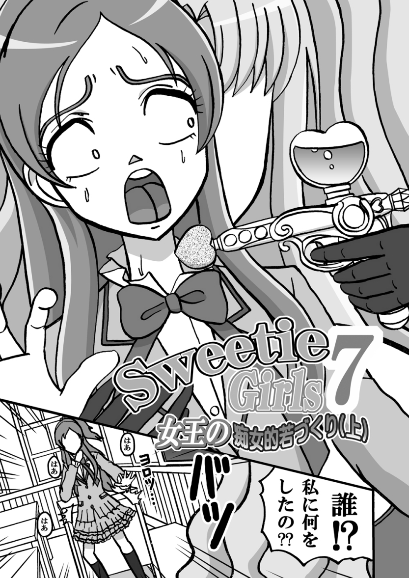 Sweetie Girls 7 ~Joou no Chijo-teki Wakazukuri ~ page 4 full