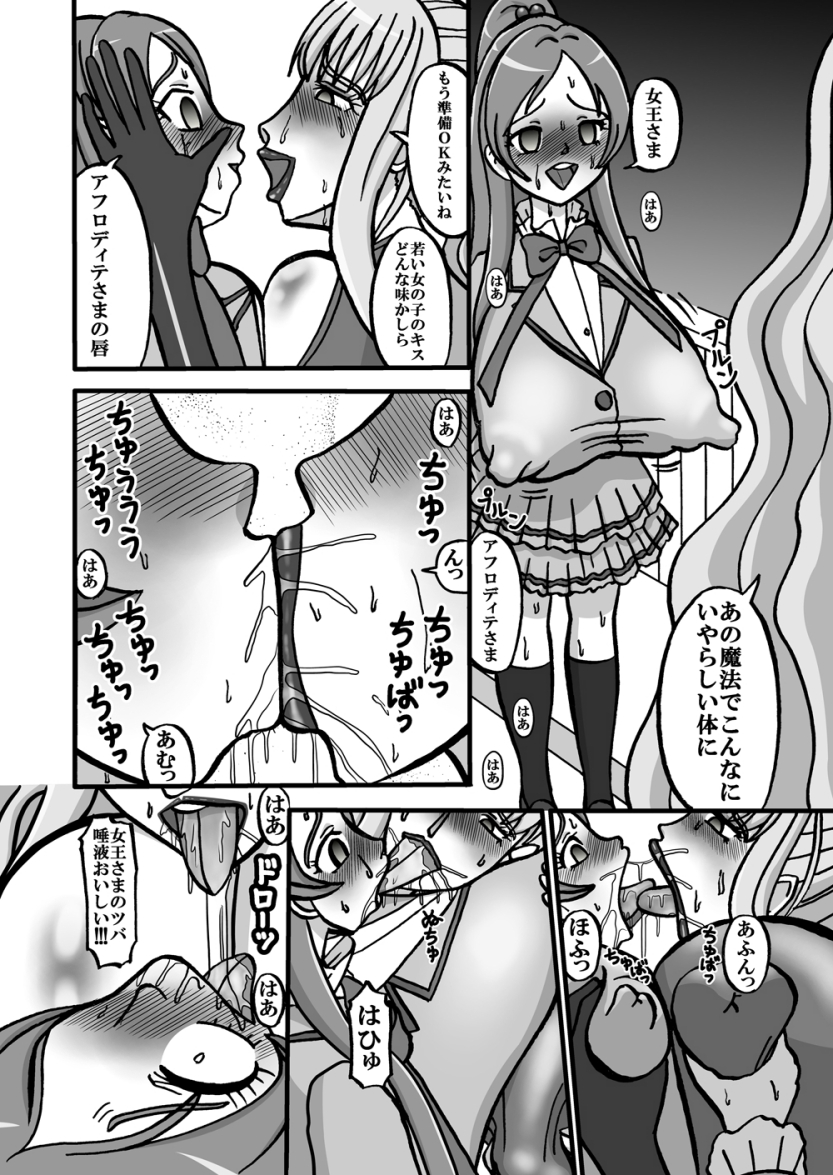 Sweetie Girls 7 ~Joou no Chijo-teki Wakazukuri ~ page 6 full