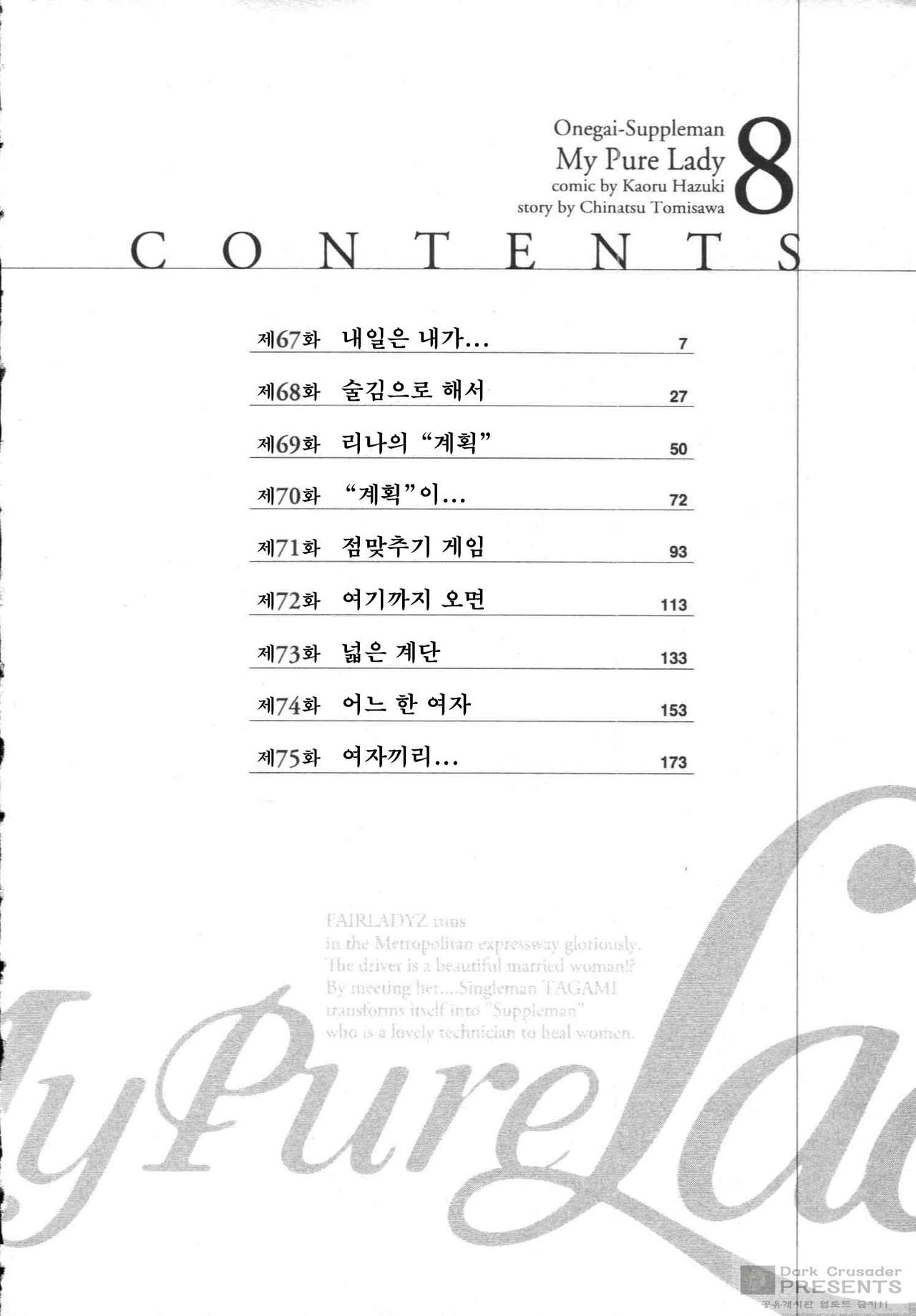 My Pure Lady 8 page 9 full