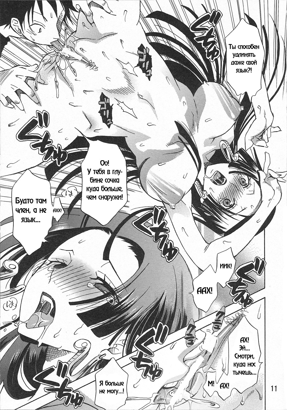 Hebihime-sama Goranshin desu! 2 page 11 full