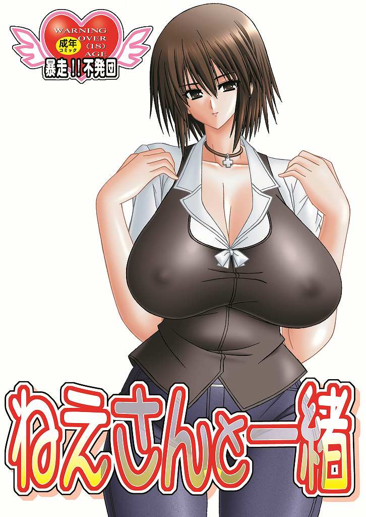 Nesan to Issho page 1 full