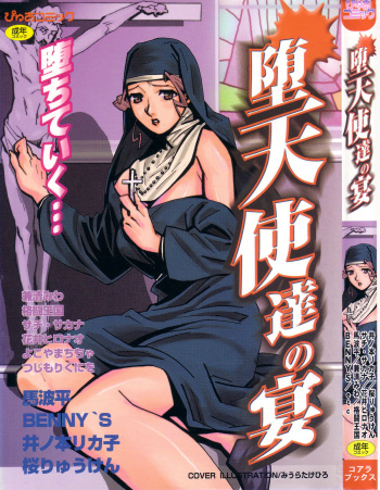 [Anthology] Datenshi tachi no utage cover