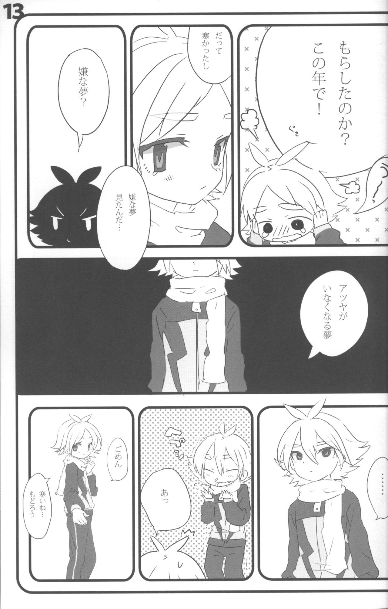 Shounen no Omake Jutsu page 12 full