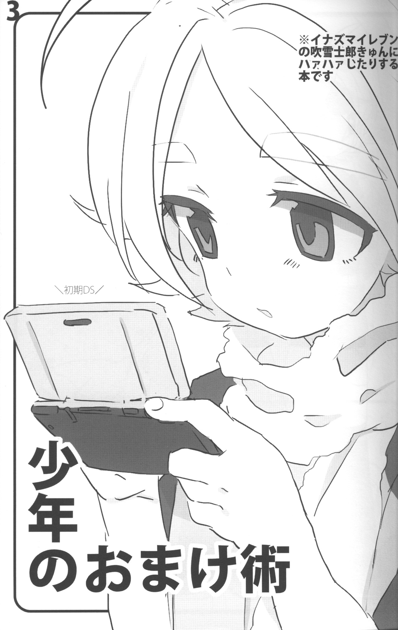Shounen no Omake Jutsu page 2 full