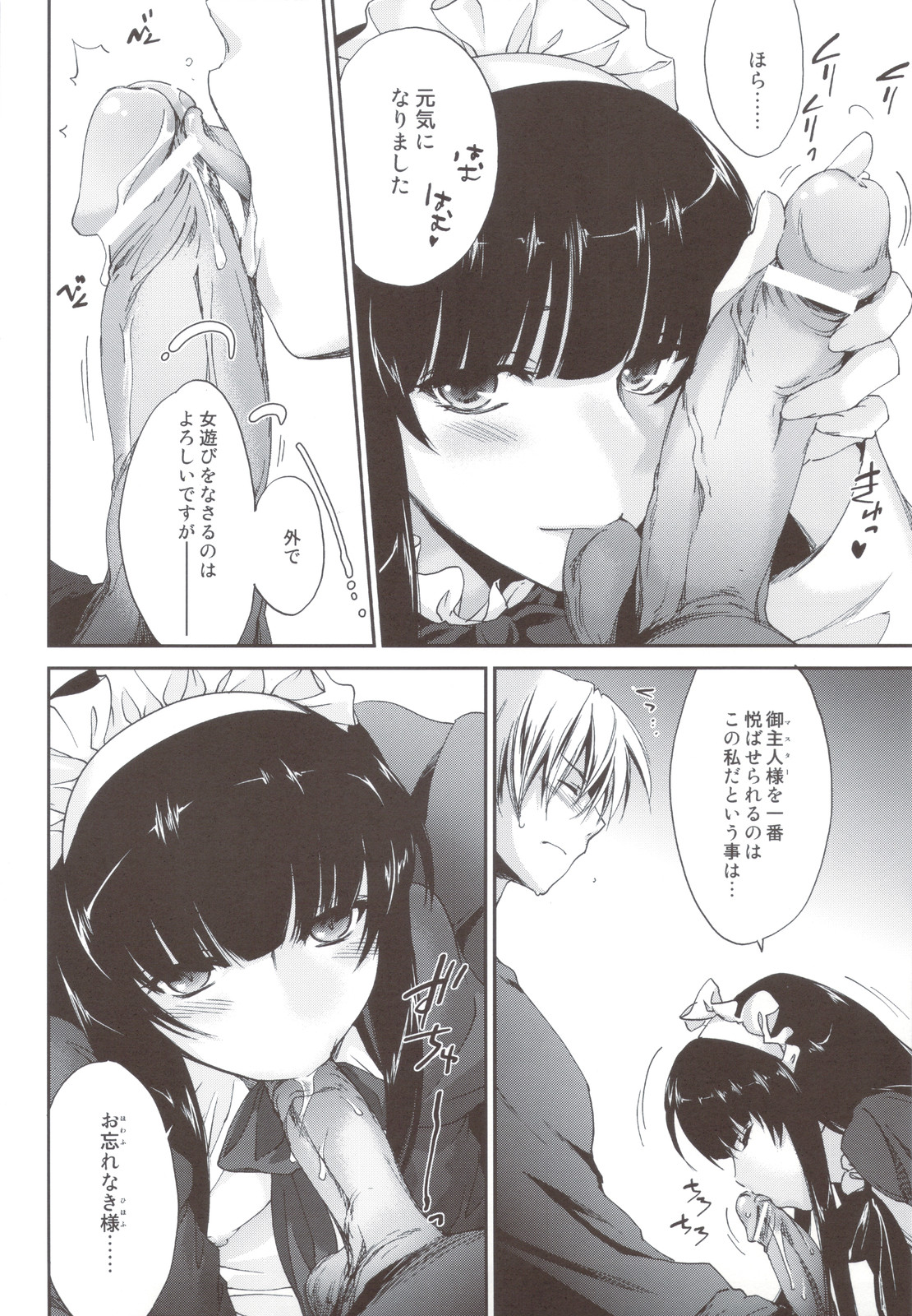 Kimontonkou -Tartaros Gate- IV page 12 full