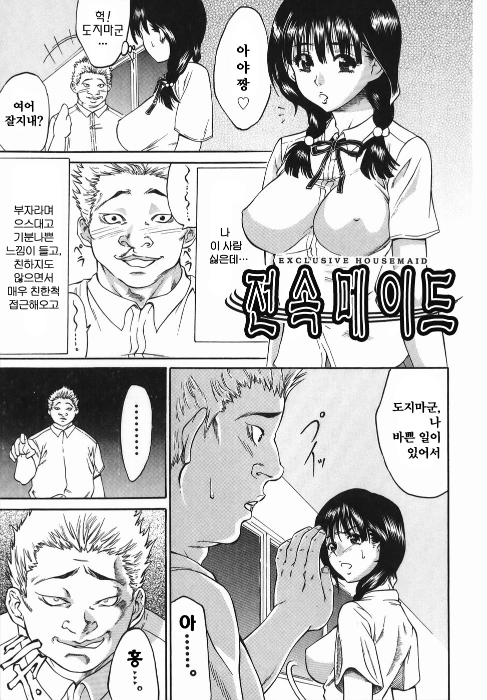 Joyuu ~Hadaka de Aruku Onna~ -  Actress ~Woman Who Walks Nakedly~ page 2 full