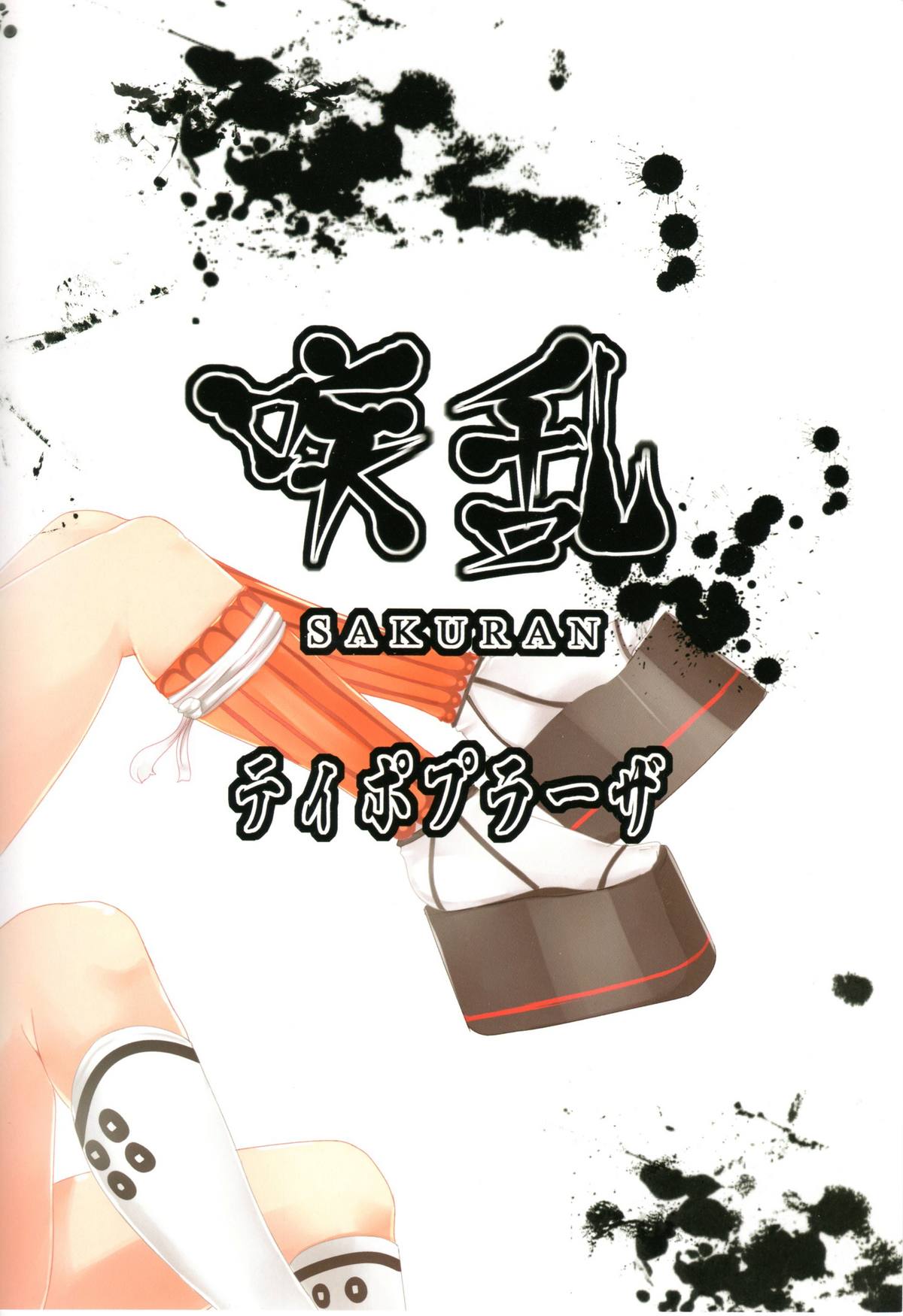 SakuRan page 2 full