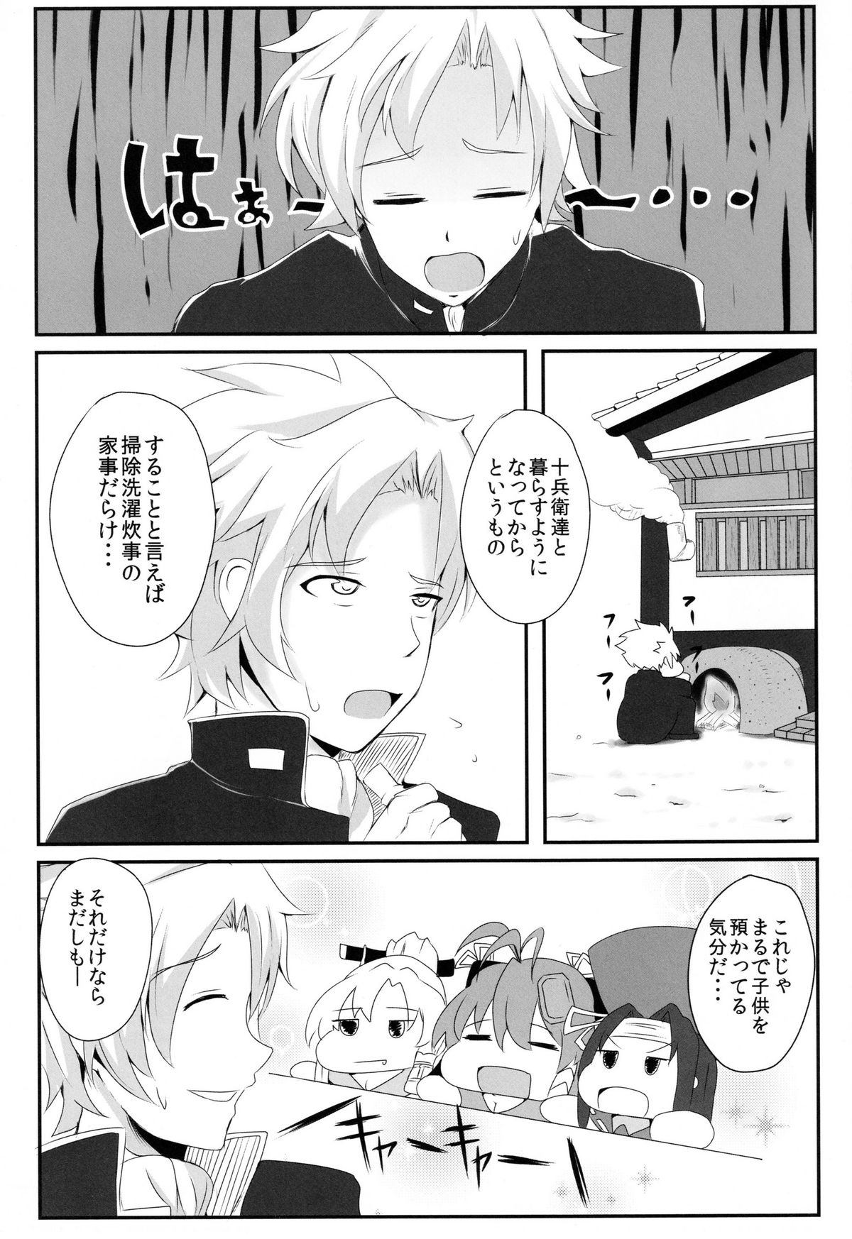 SakuRan page 3 full