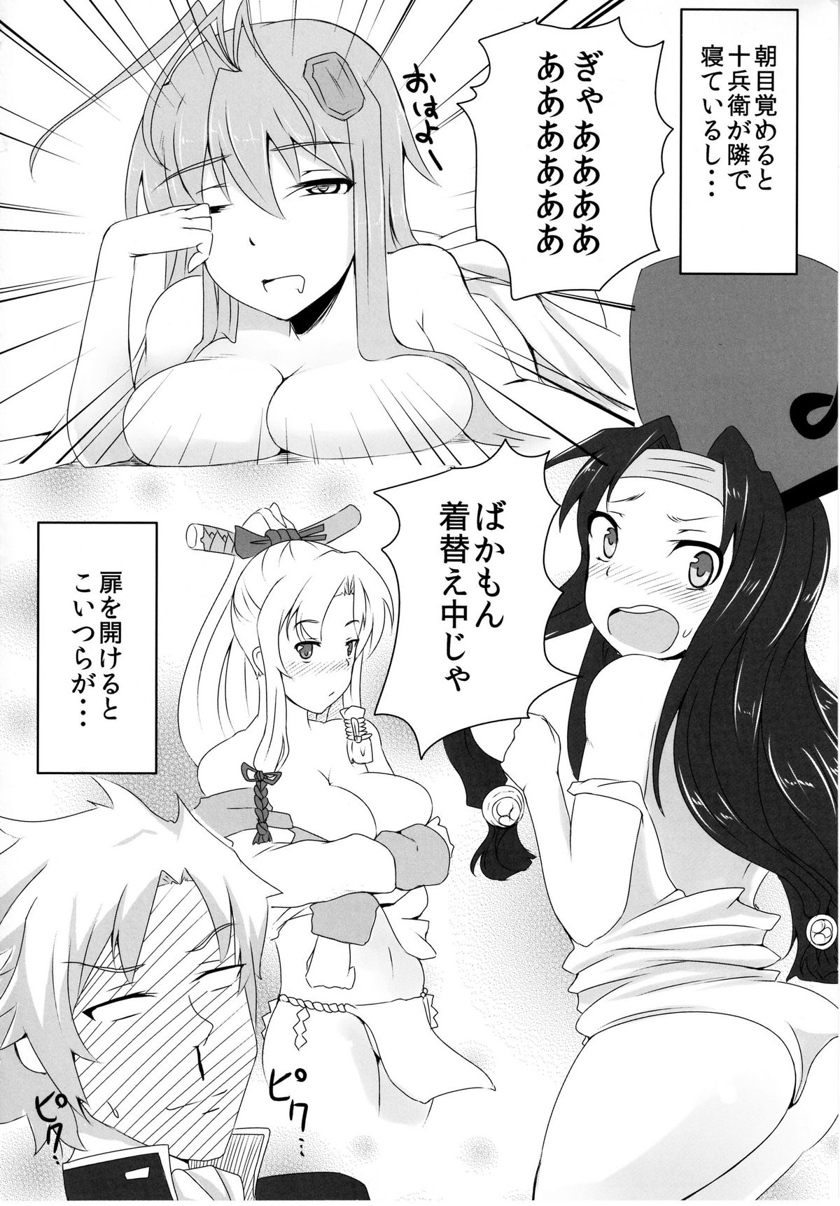 SakuRan page 4 full