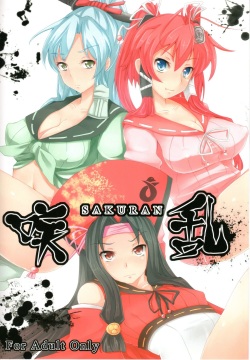 SakuRan