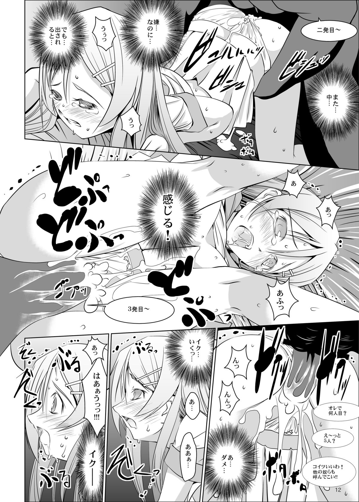Kirino to Ria ni Renzoku Chuunyuu page 12 full