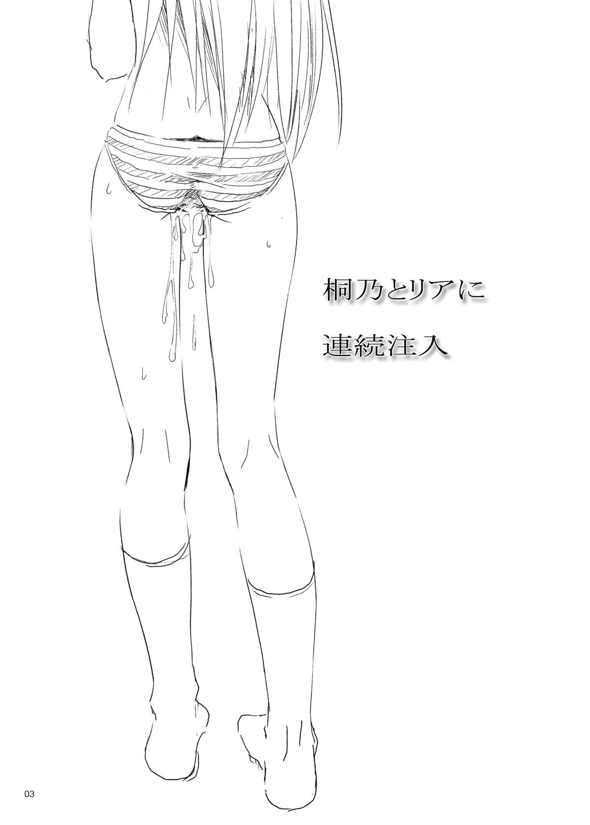 Kirino to Ria ni Renzoku Chuunyuu page 3 full