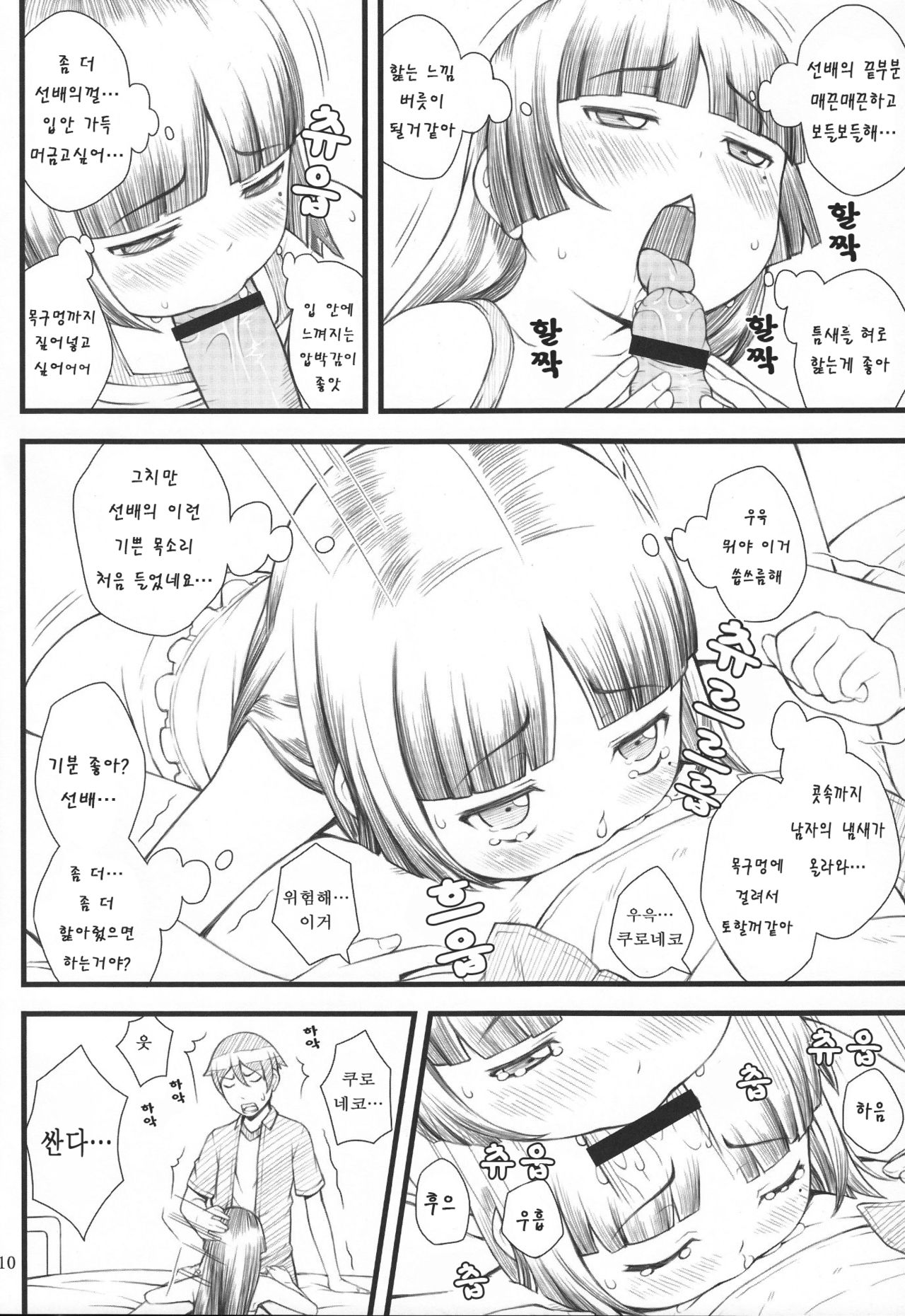 Kuroneko+Shiro=Pink | 쿠로네코+시로=핑크 page 9 full