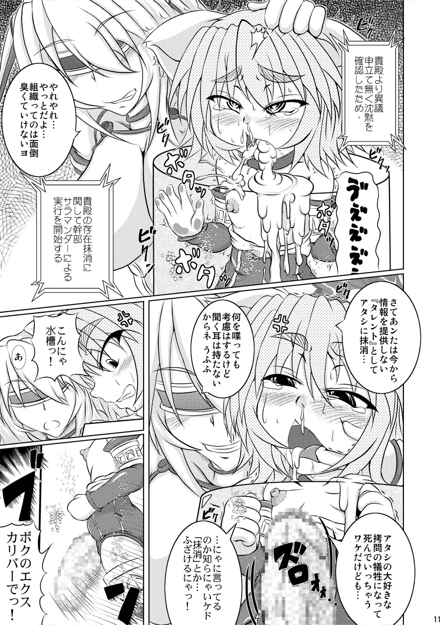 Syadansyoujo Astral vs Salamander page 10 full