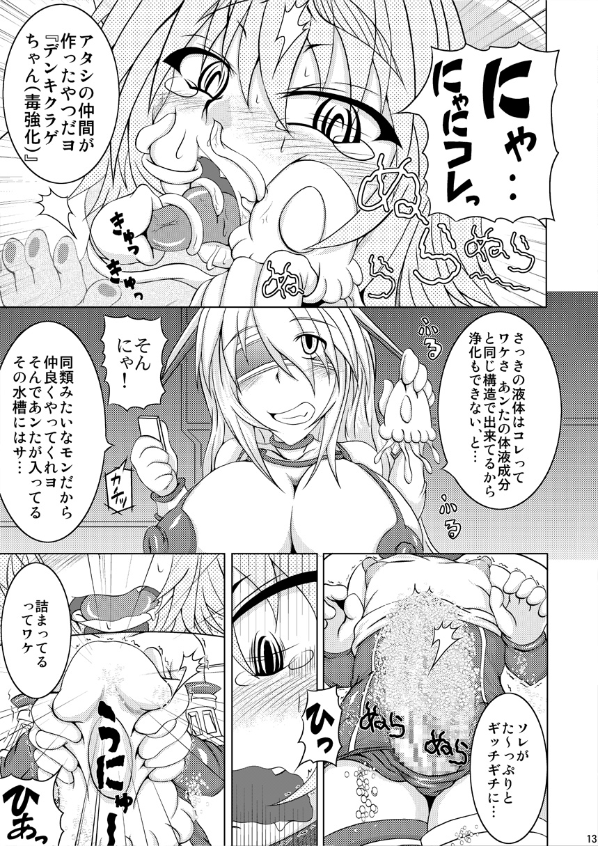 Syadansyoujo Astral vs Salamander page 12 full