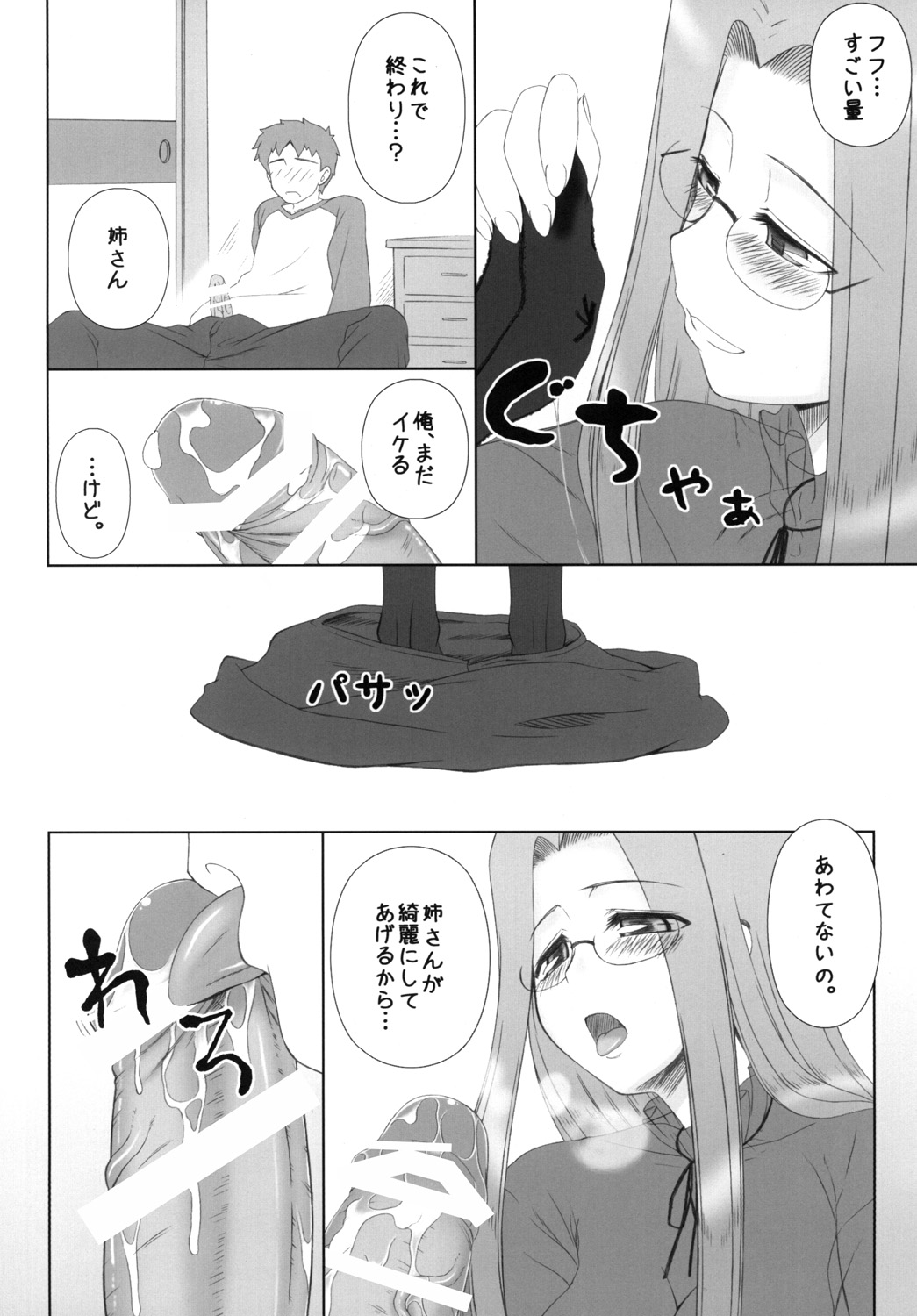 Yappari Rider wa Eroi na 8 "Rider, Oneechan ni naru" page 11 full