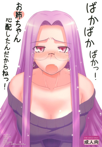 [Gachinko Shobou (Kobanya Koban)] Yappari Rider wa Eroi na 8 "Rider, Oneechan ni naru" (Fate/stay night) [Digital] cover