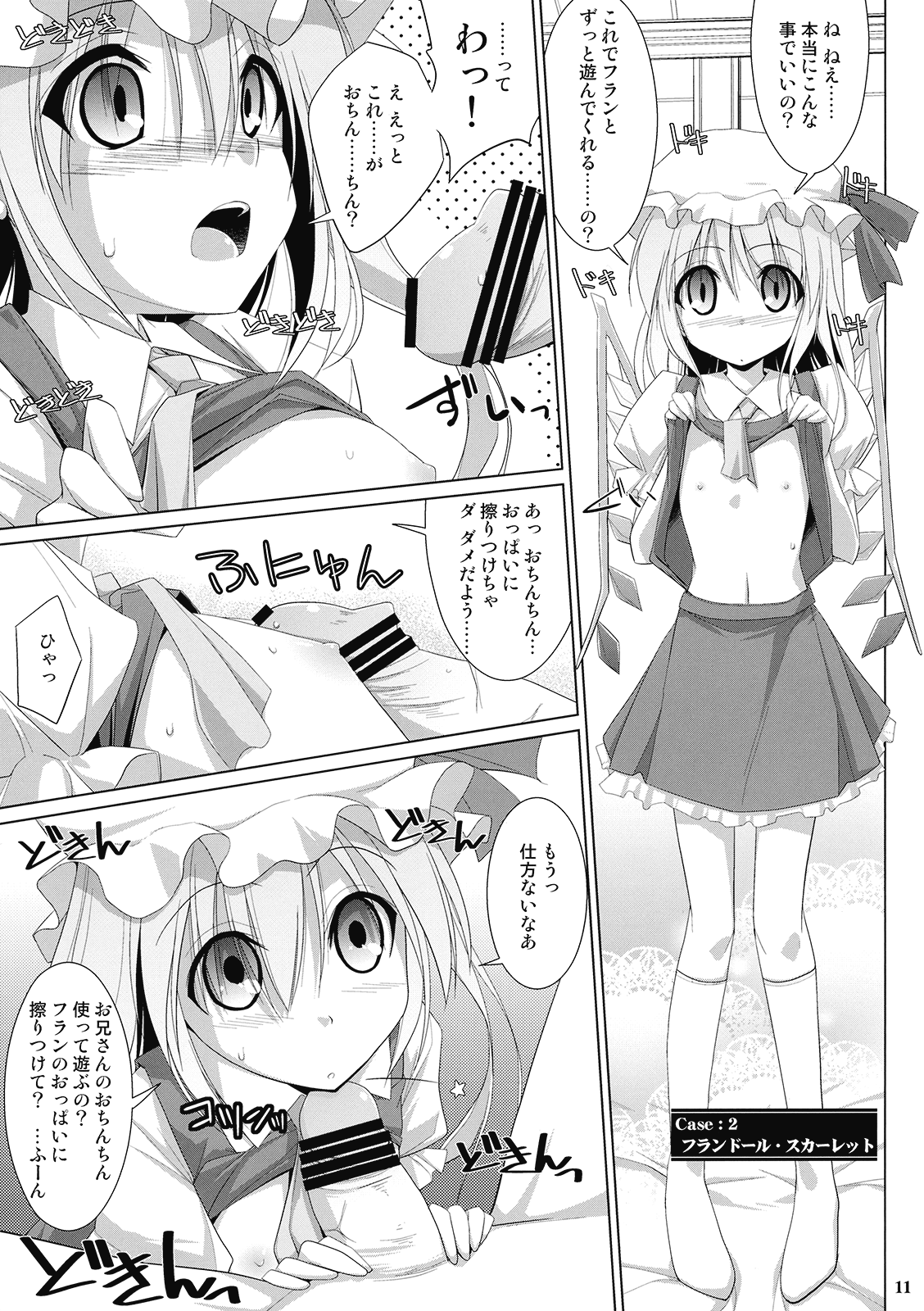 Gensoukyou Chichi Zukan Kurenai EX page 11 full