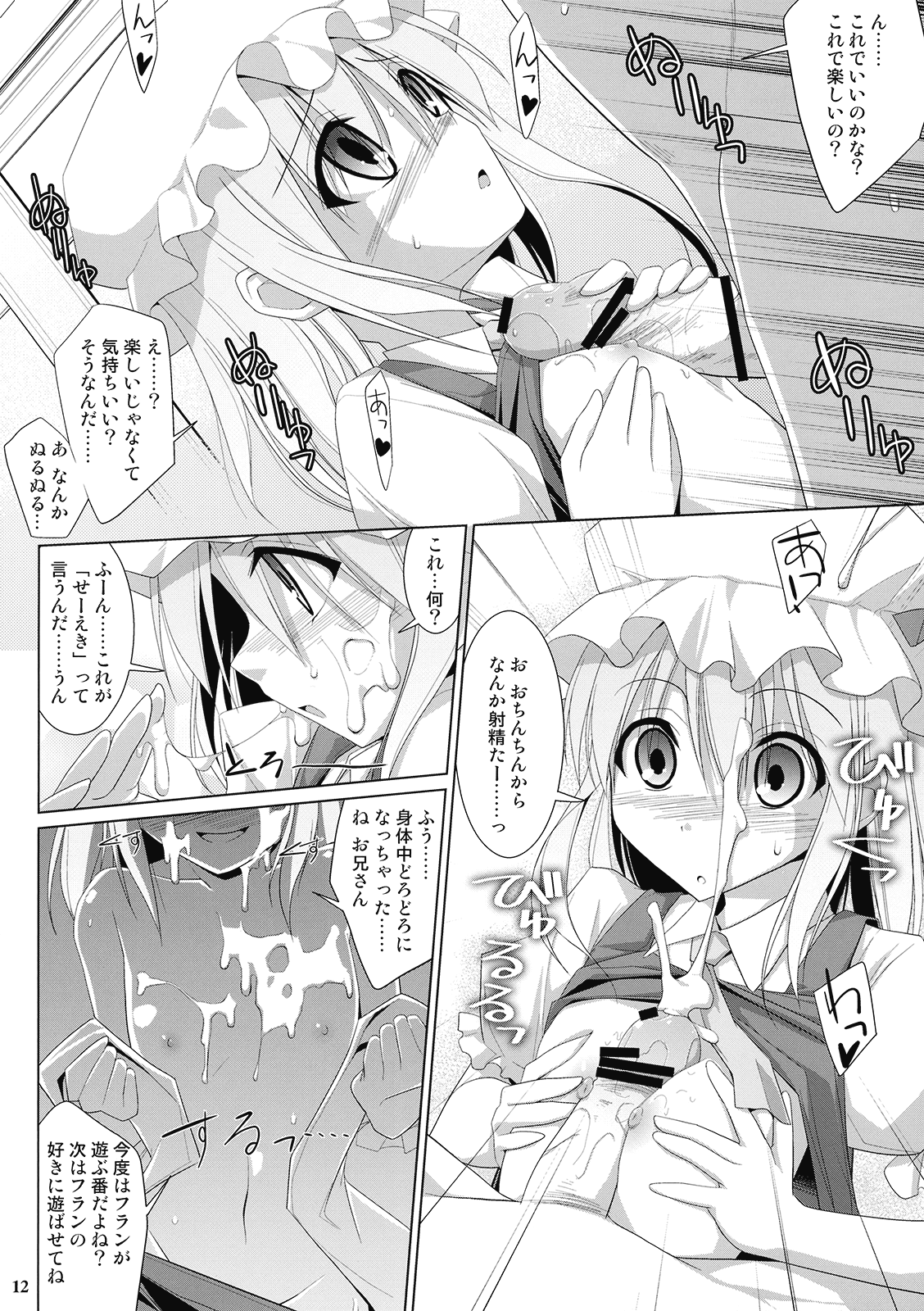 Gensoukyou Chichi Zukan Kurenai EX page 12 full