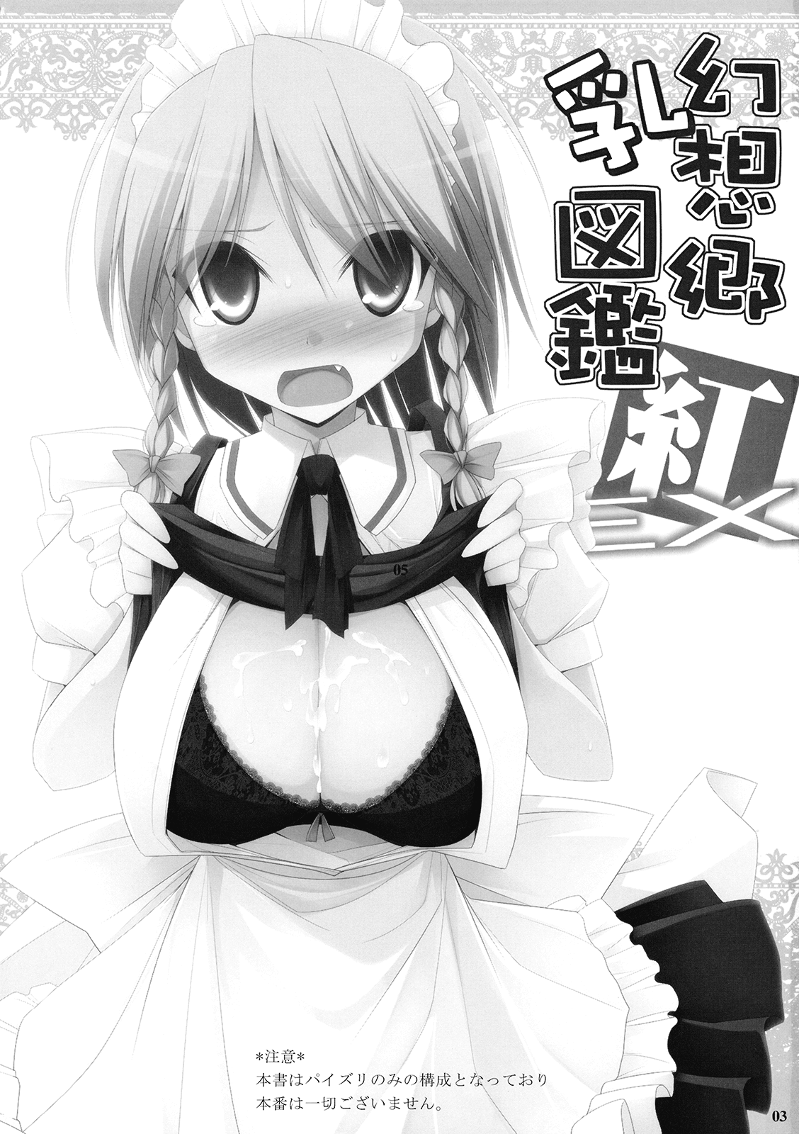 Gensoukyou Chichi Zukan Kurenai EX page 3 full