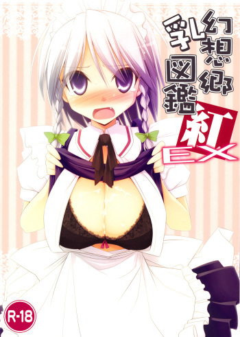 (Reitaisai 7) [TOYBOX, Kujira Logic (Kurikara, Kujiran)] Gensoukyou Chichi Zukan Kurenai EX (Touhou Project) cover