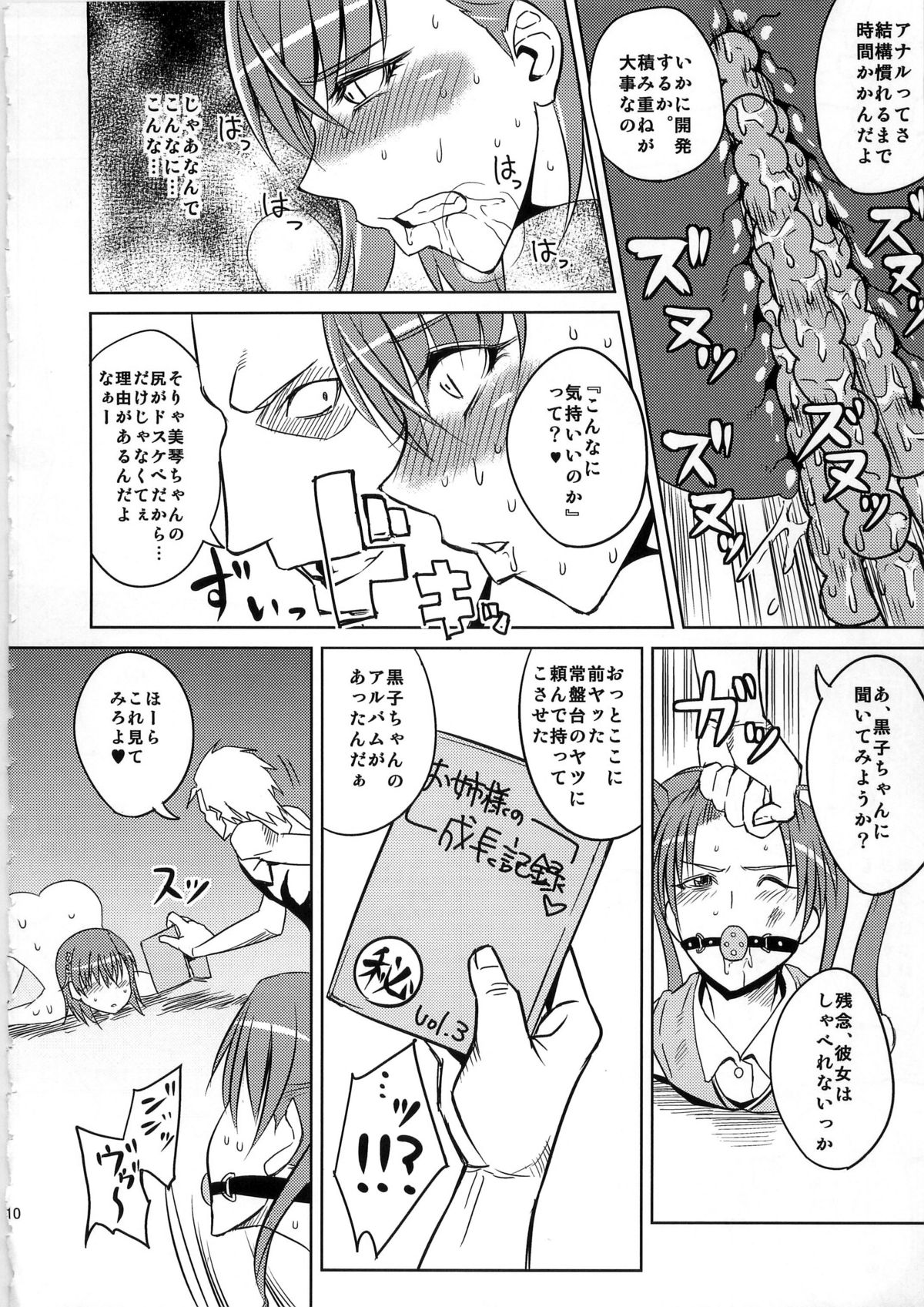 Yonayona Kuroko ni Anal Choukyou Sareteita Biribiri Musume ni Ni Ana Sounyuu Hon page 12 full