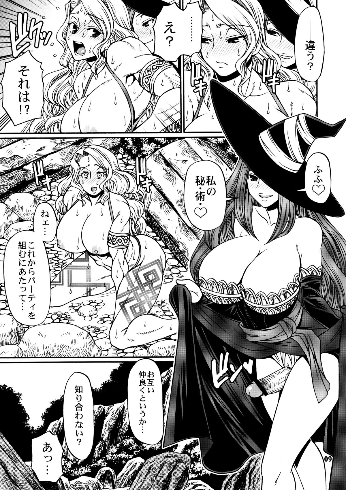 PARTY HARD page 8 full