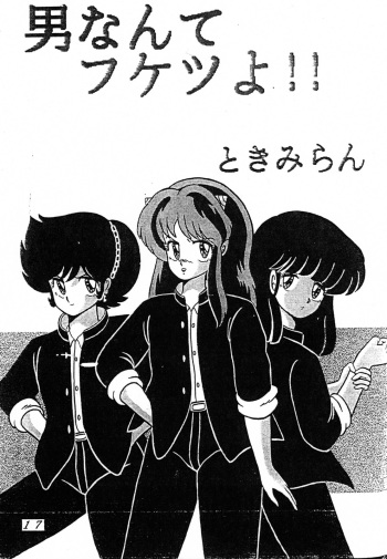 Uruseyastura_otokonante fukustuyo (tokimiran) cover