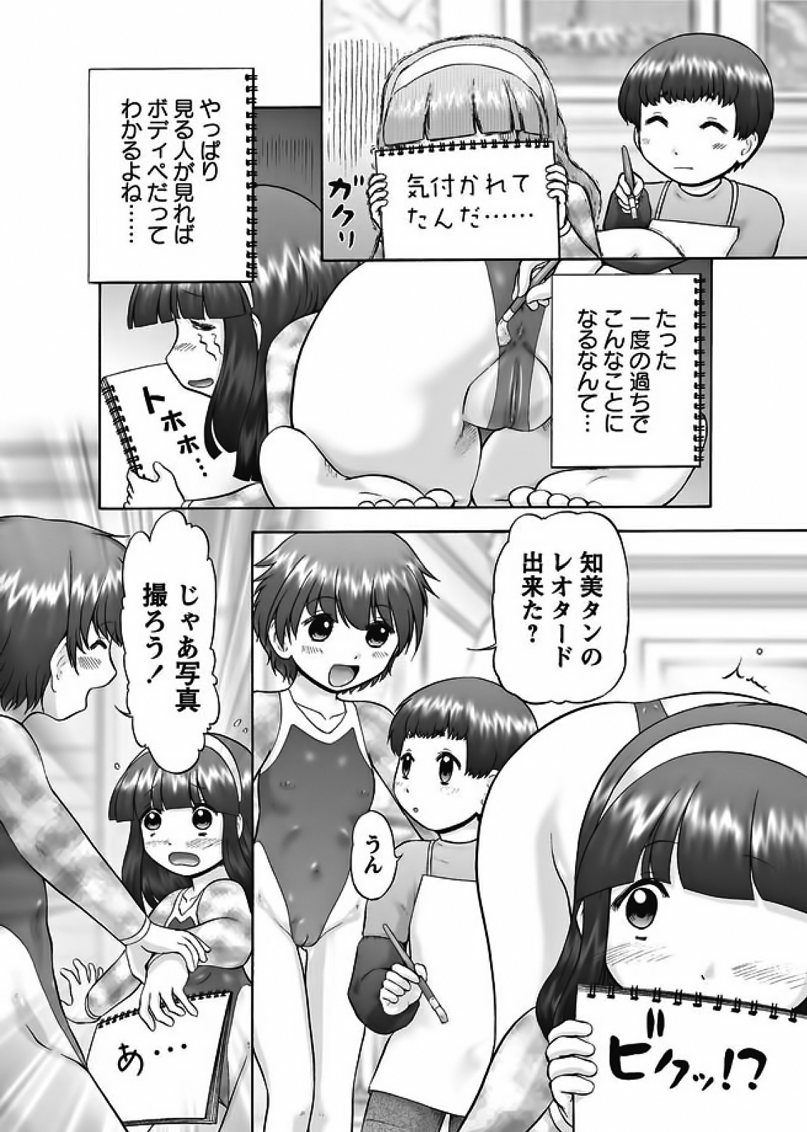 Karyou Gakuen Shotoubu 2010-08 page 10 full