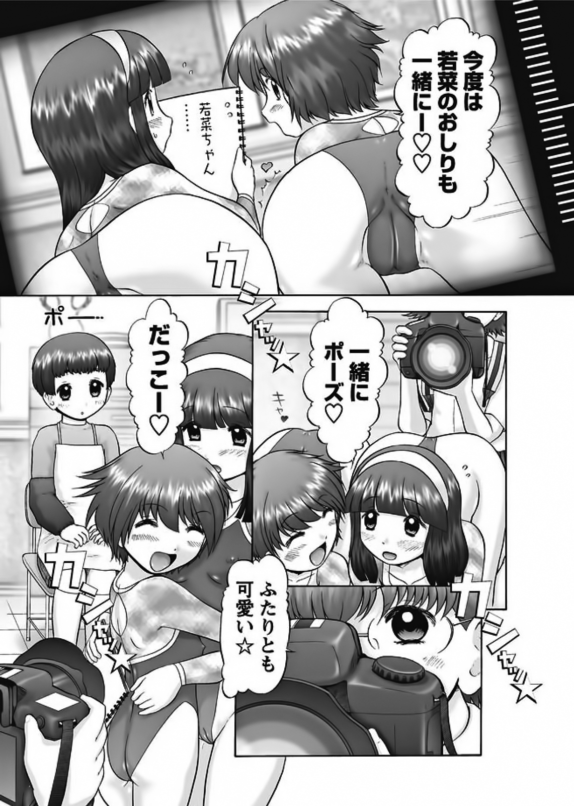 Karyou Gakuen Shotoubu 2010-08 page 12 full