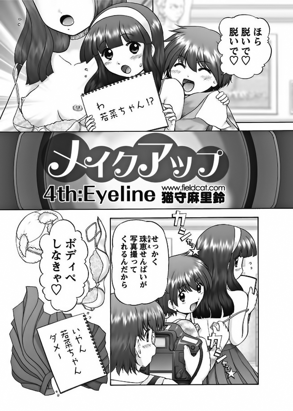 Karyou Gakuen Shotoubu 2010-08 page 6 full