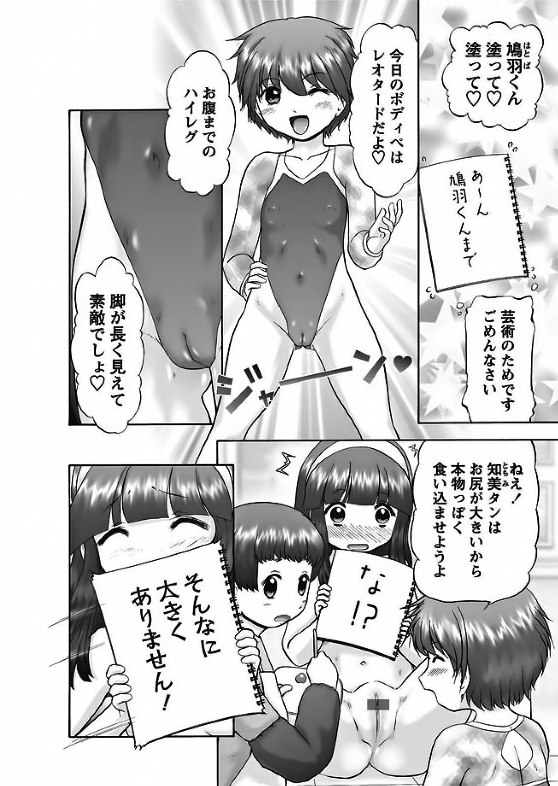 Karyou Gakuen Shotoubu 2010-08 page 7 full