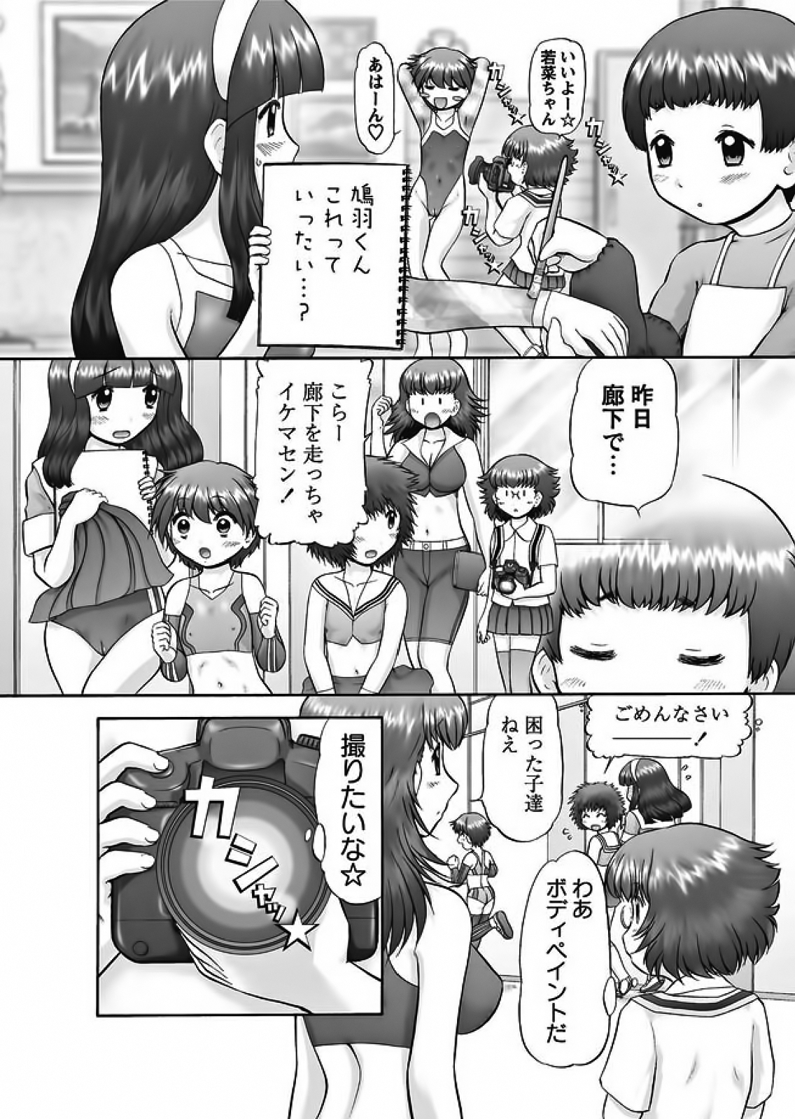 Karyou Gakuen Shotoubu 2010-08 page 9 full