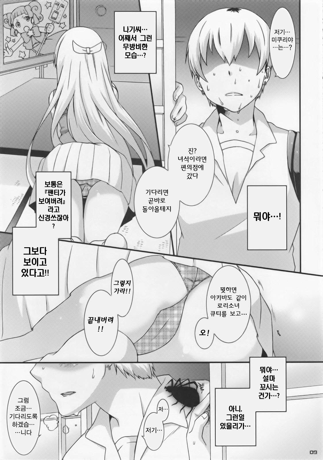 Nagi to Akiba to Aho Aho de. page 11 full