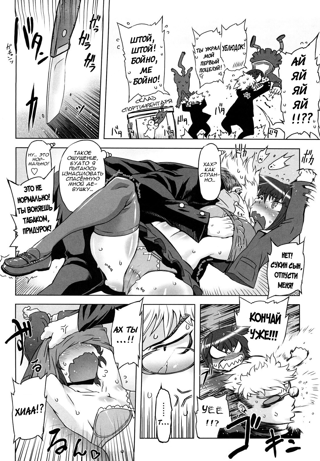 Sperm Star chapter 01 page 11 full