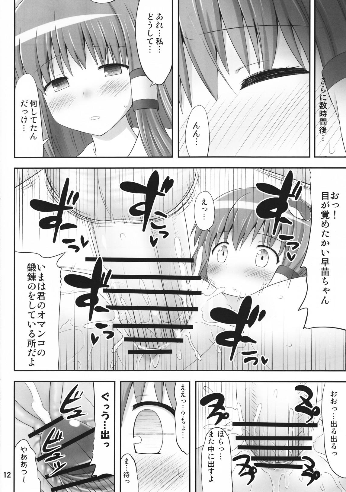 Youkai Jimita Ryoukuhatsu Ningen page 11 full