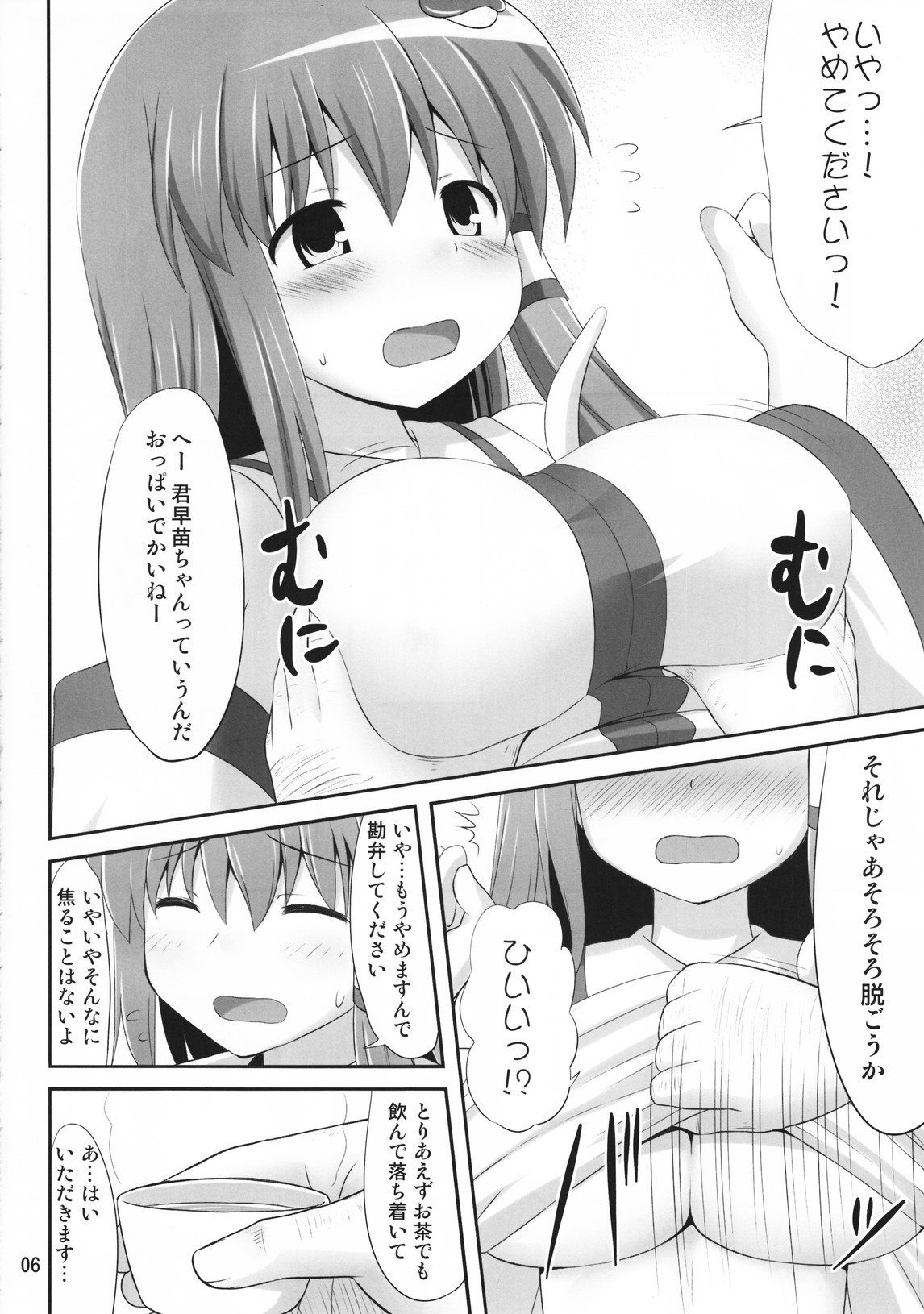 エロ 漫画 ようかい