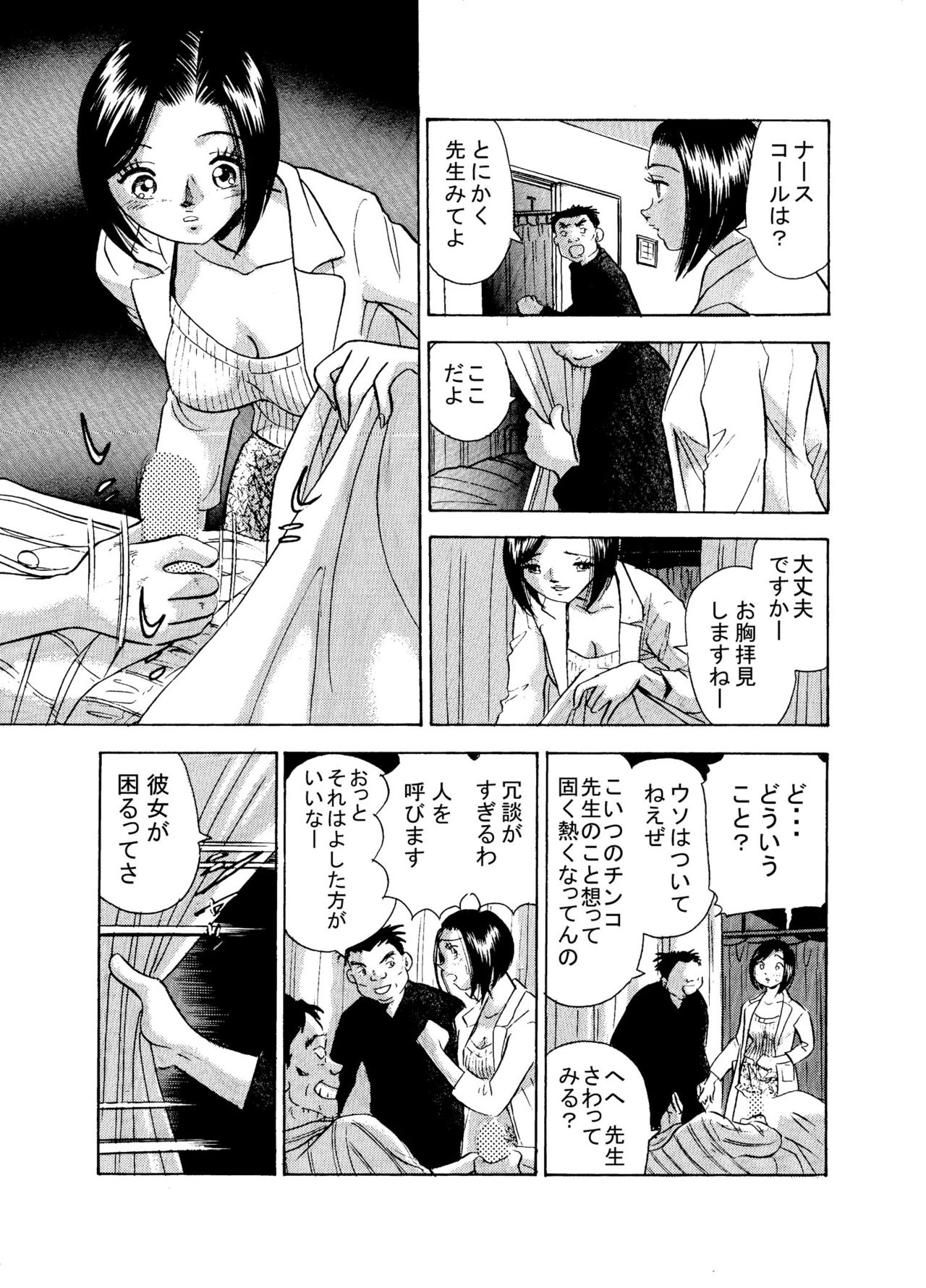 Inran Byoushitsu - Modae Kuruu Bijin Joi to Kyonyuu Kangofu page 6 full
